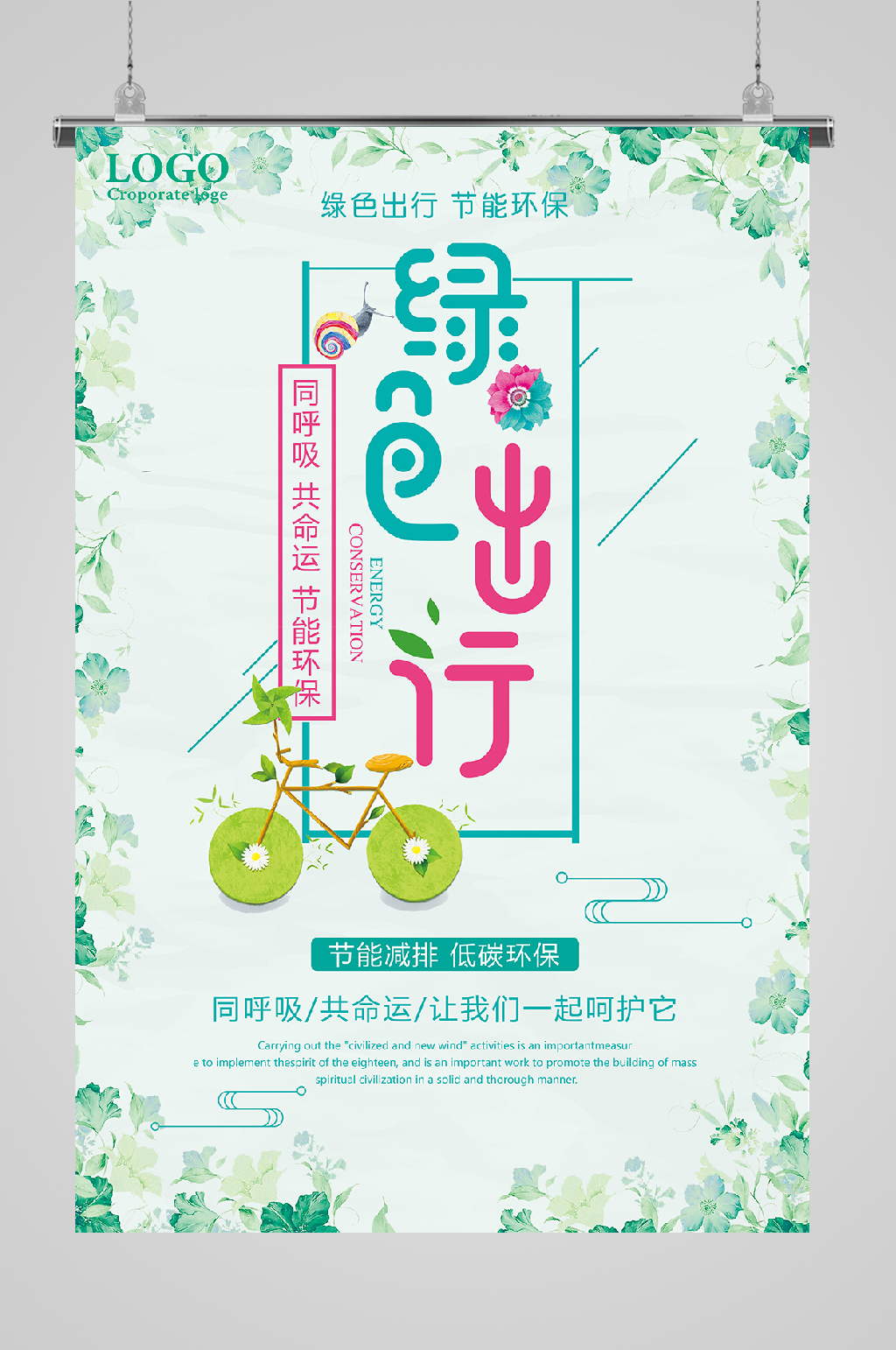 海报绿色出行环保自行车素材