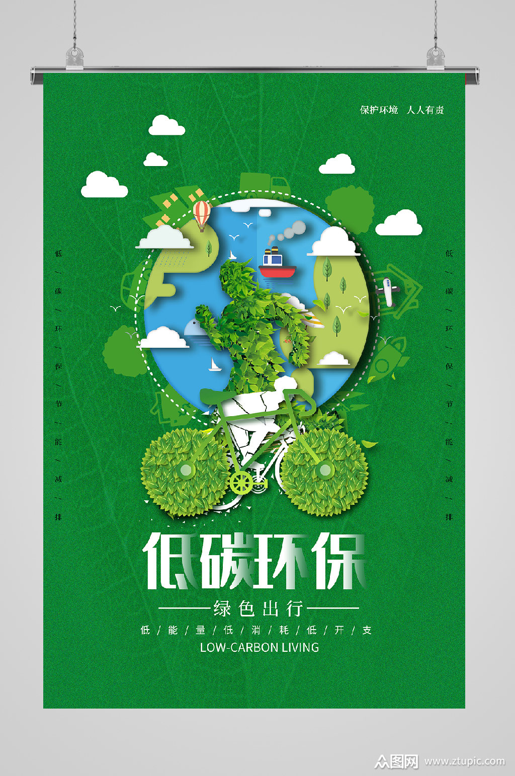 海报绿色出行低碳环保模板下载-编号295586-众图网
