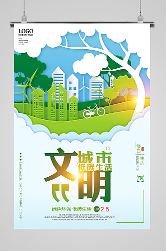海报绿色出行文明城市环保宣传海报