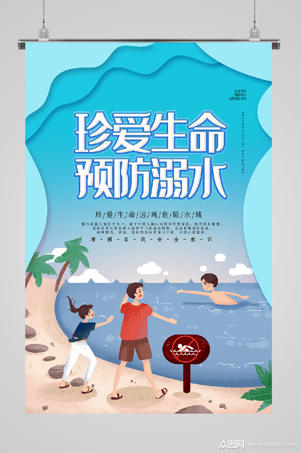 夏日防溺水安全教育警告素材