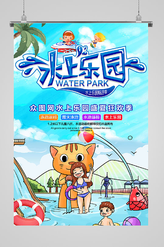 夏日水乐园海报儿童戏水