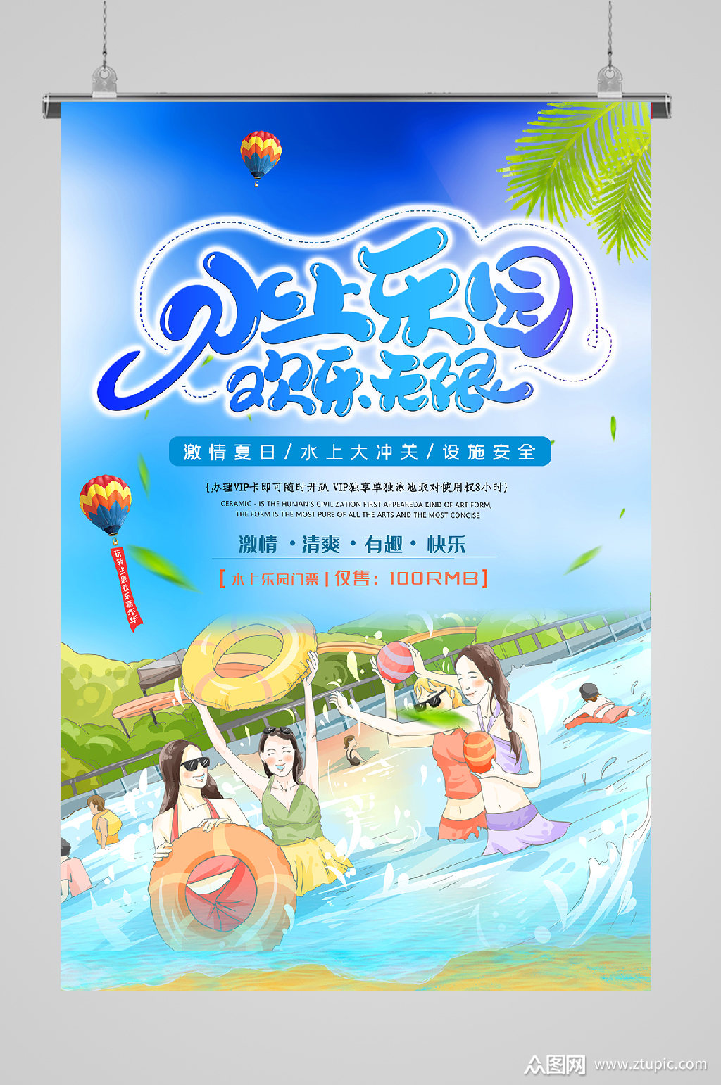 夏日水乐园海报一起玩耍