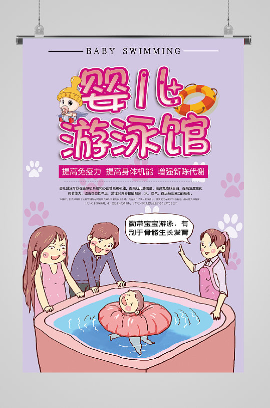 游泳培训宣传海报婴儿