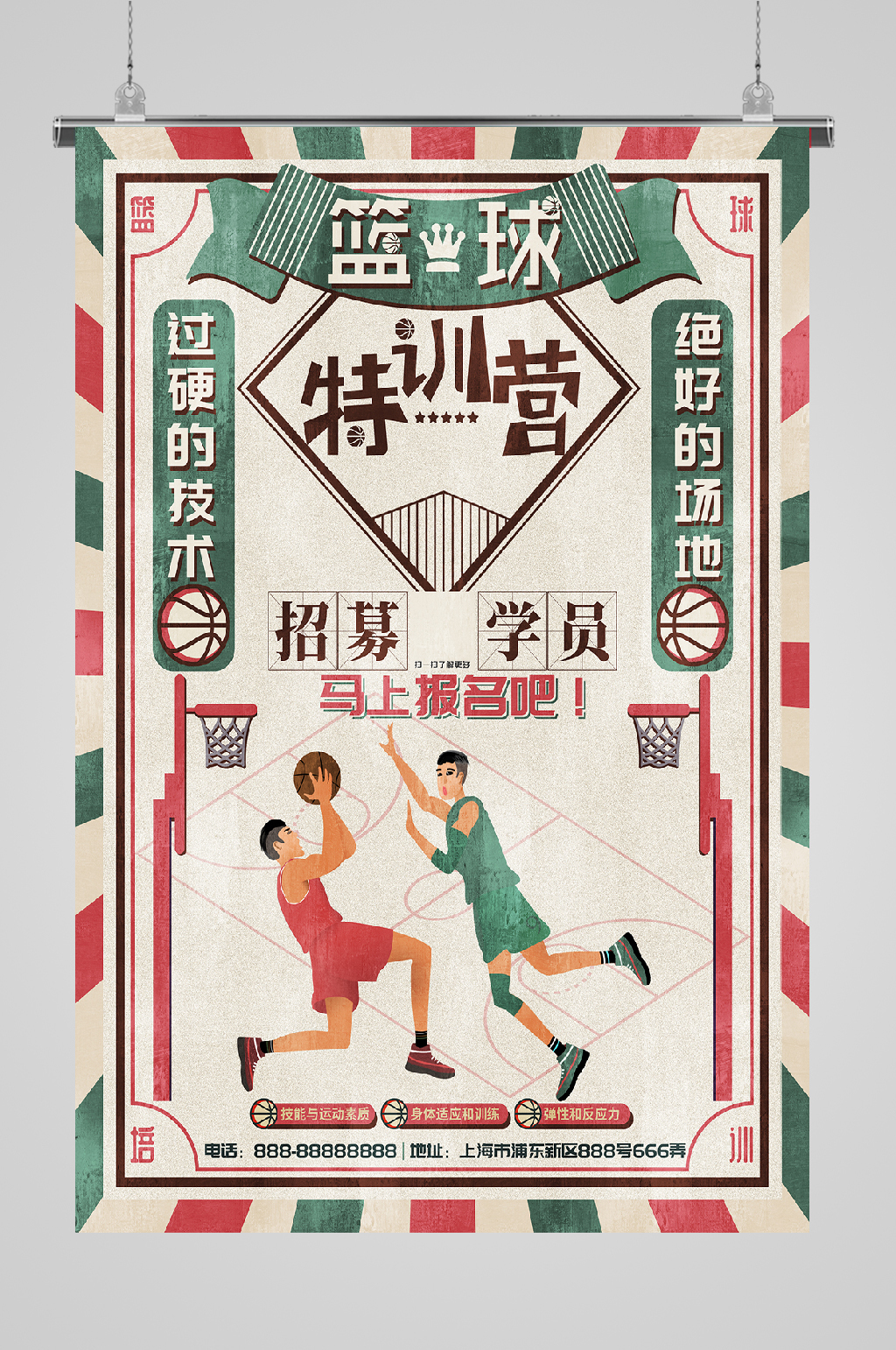篮球训练纳新海报复古风素材