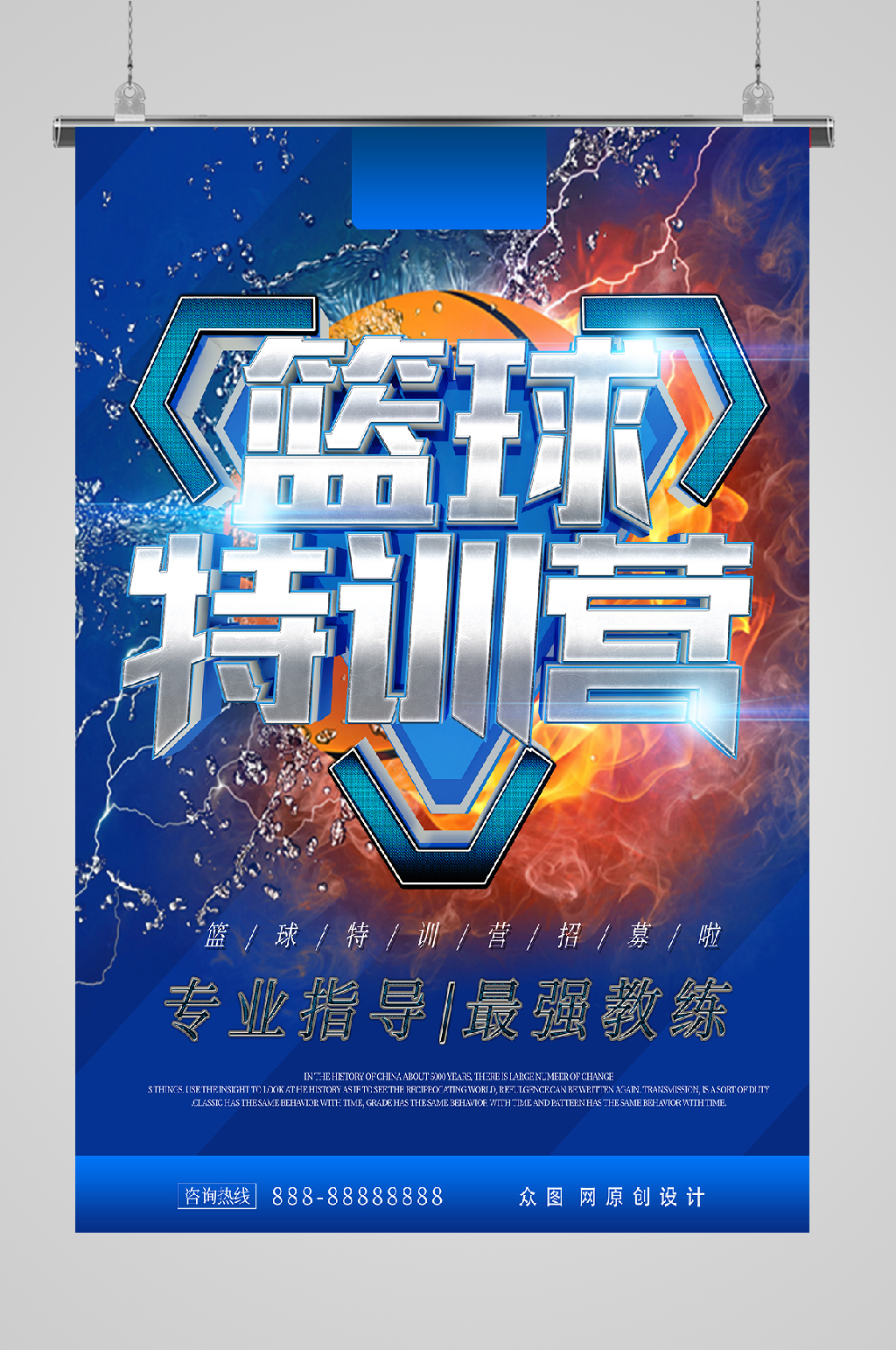 篮球训练纳新海报火花素材