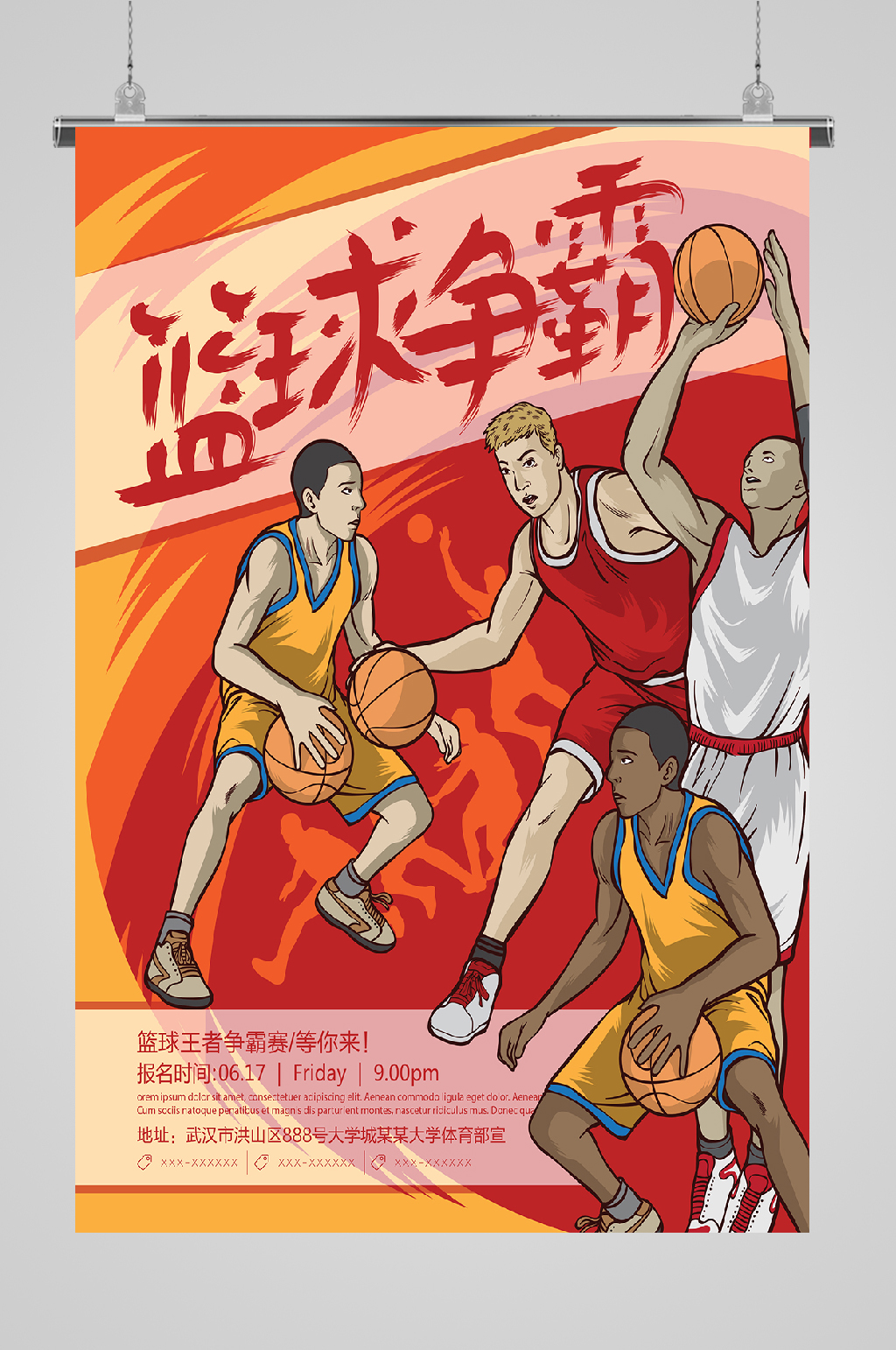 篮球赛加油海报简单图片