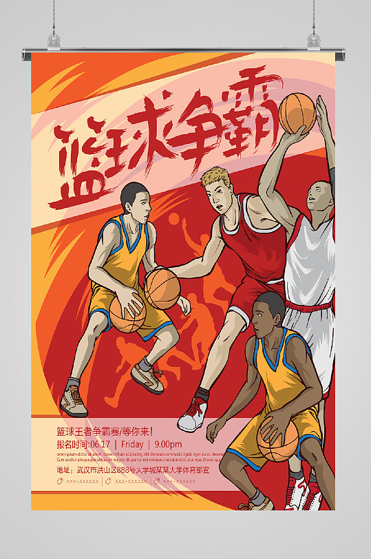 篮球训练纳新海报火药味