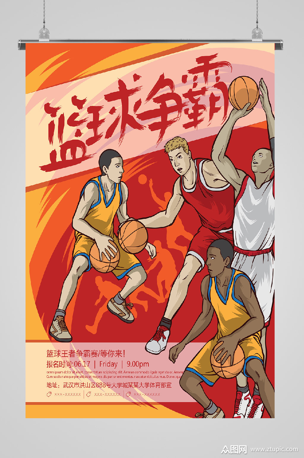 篮球训练纳新海报火药味