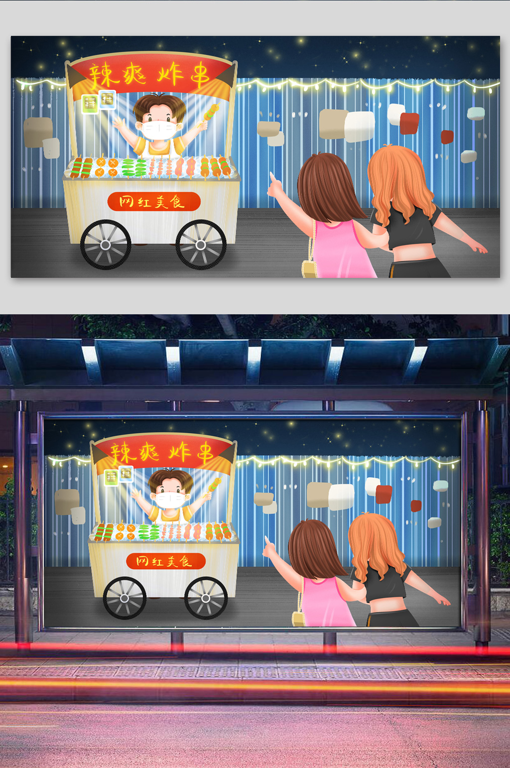 写实生活插画炸串素材