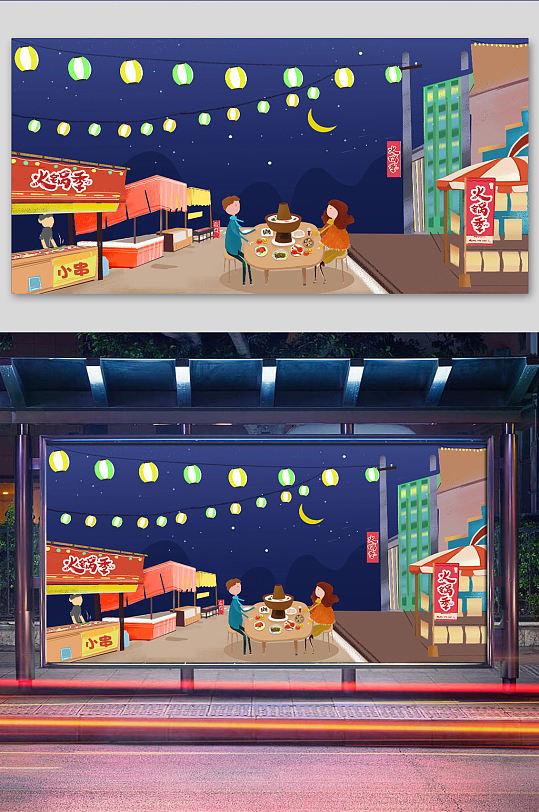 写实生活插画夜市火锅