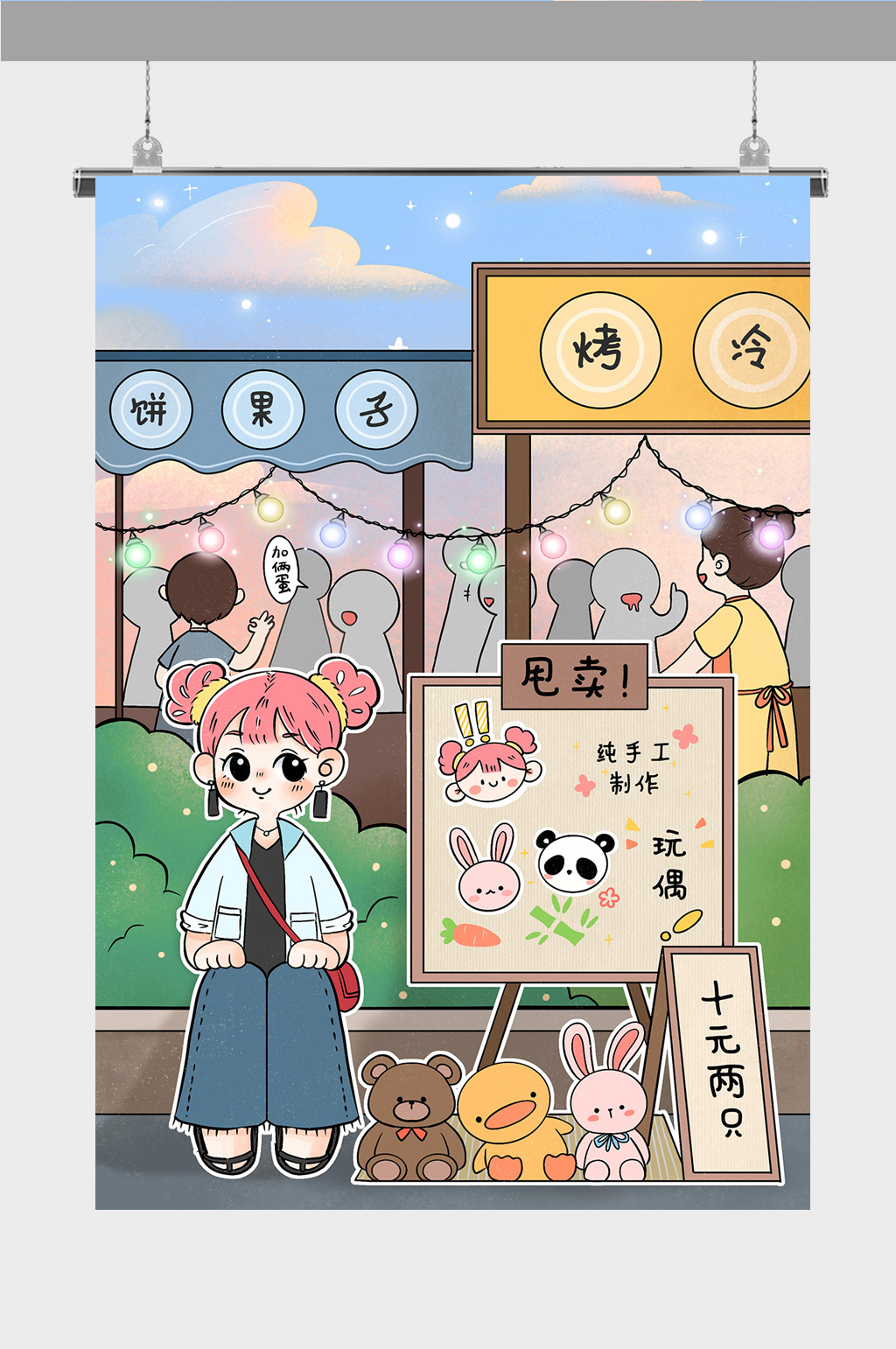 卖布娃娃的孩子生活插画