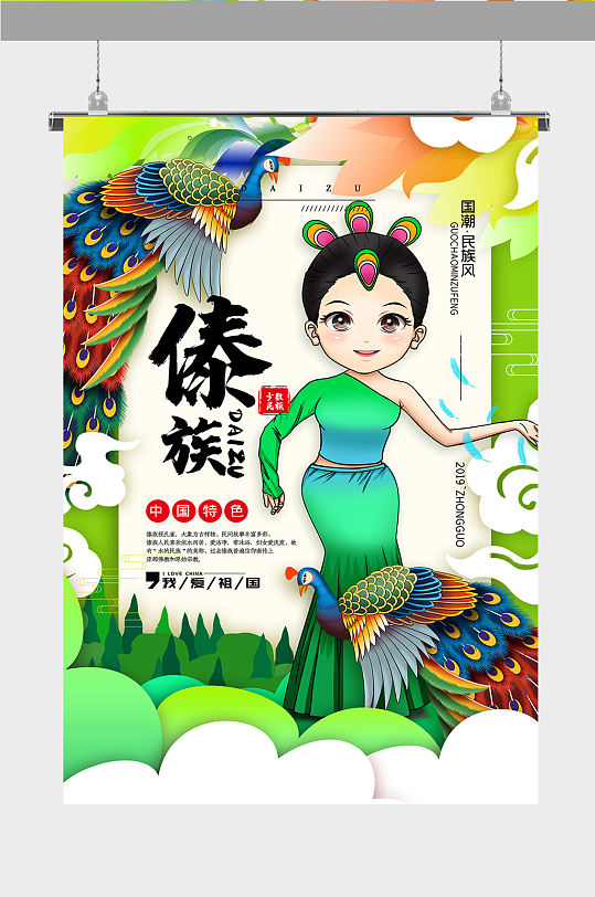 国潮民族服饰插画傣族少数民族插画