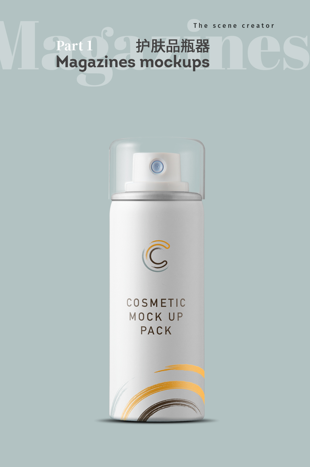 护肤品瓶器盖子喷雾状化妆品样机