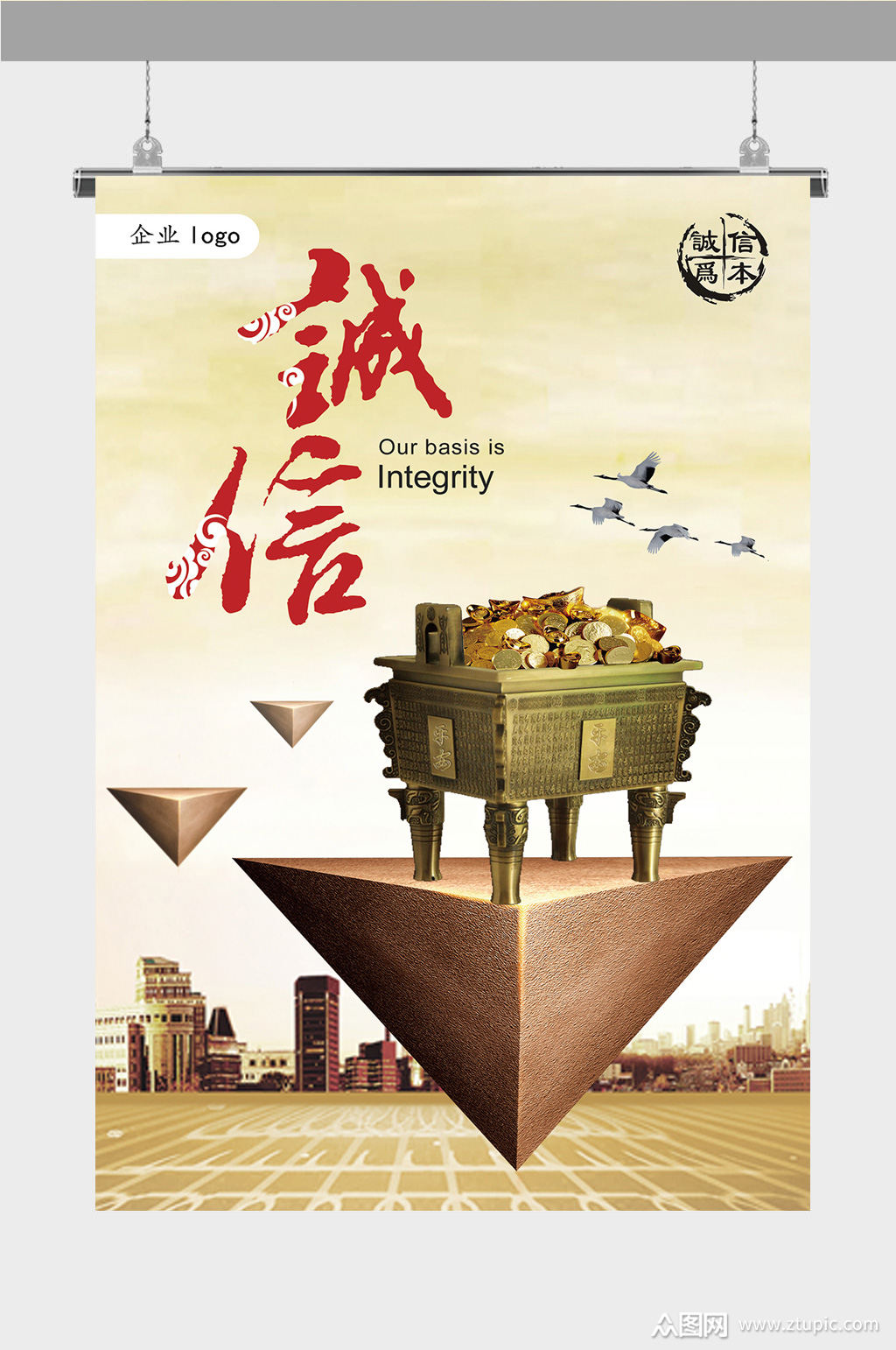 诚信创意海报金字塔