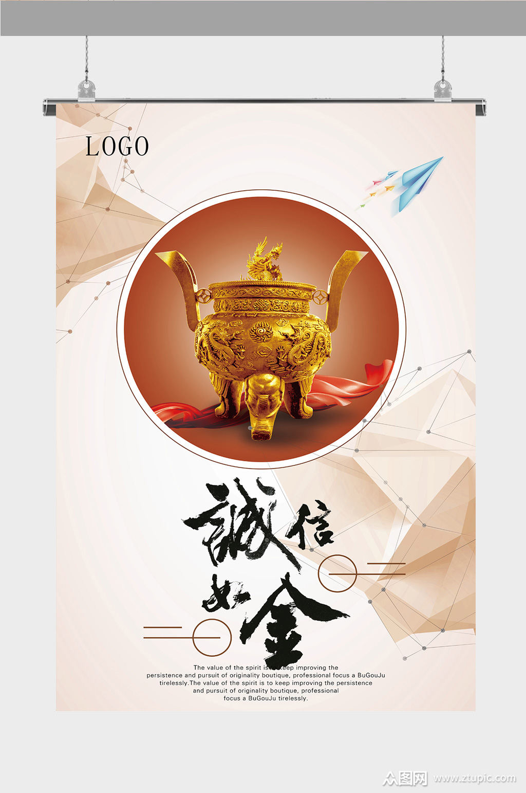 诚信创意海报金樽