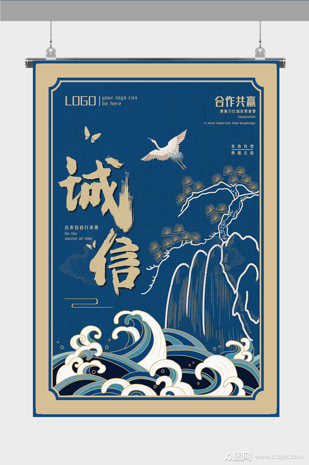 诚信创意海报中国风