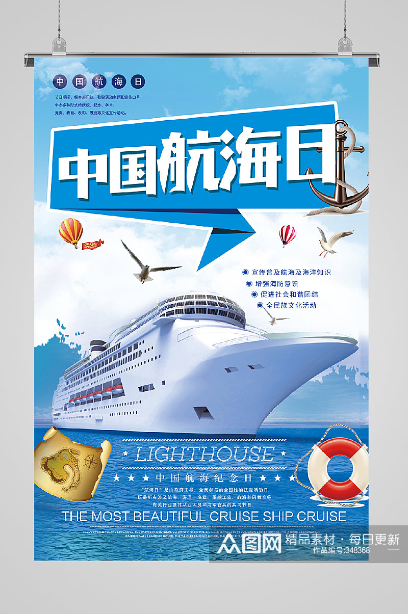 中国航海日游轮海报素材
