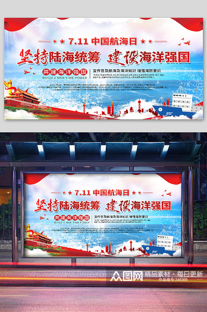 中国 国际航海日展板陆海素材