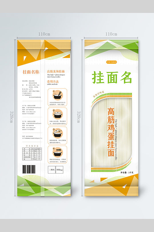高筋挂面样机包装正反面