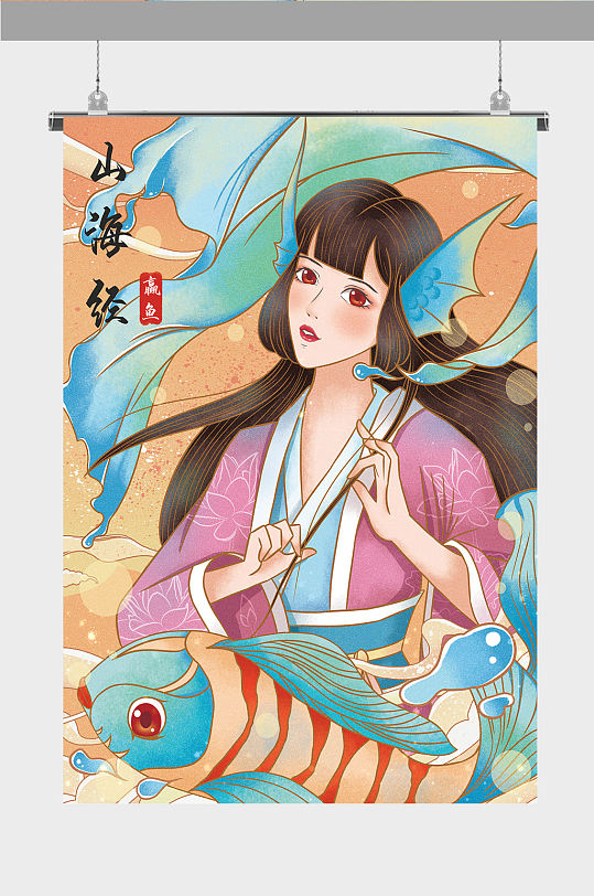 国潮山海经插画汉服