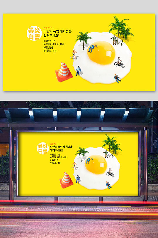 夏季热带元素热到煎蛋