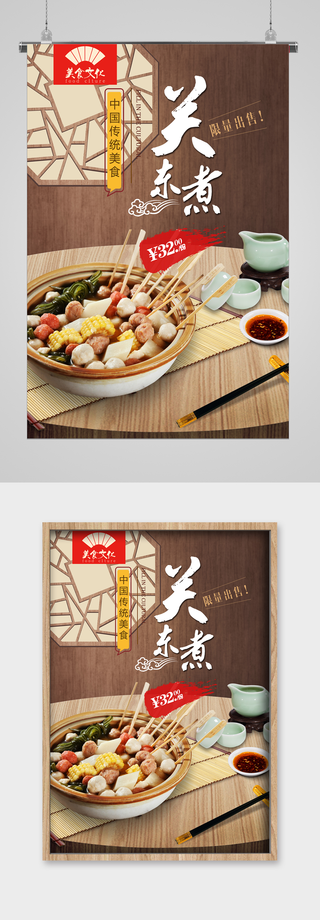 美食油辣椒筷子关东煮素材