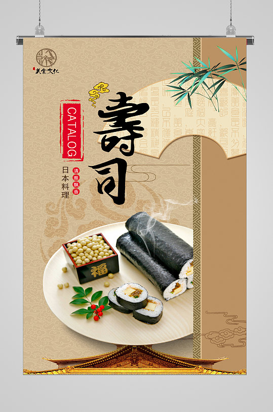 美食寿司高端宣传海报