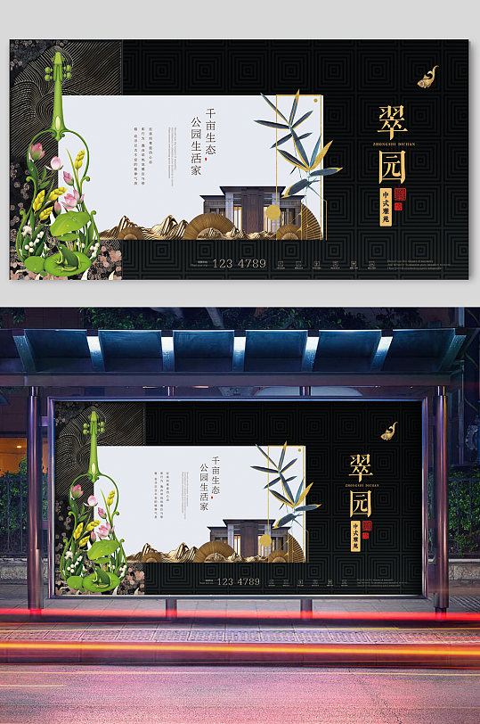 地产宣传展板木藤