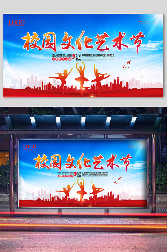 校園文化藝術(shù)節(jié)淺藍(lán)校園文化活動展板學(xué)校舞臺背景