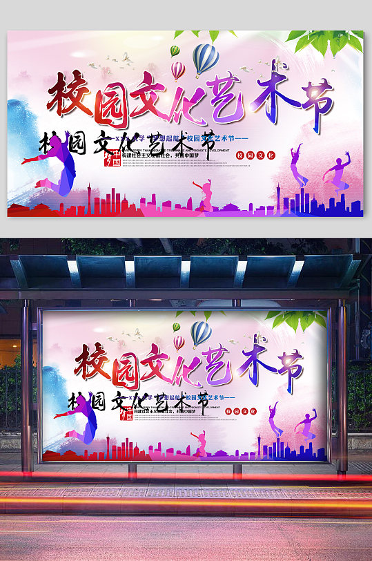校园文化艺术节金蓝校园文化活动展板学校舞台背景