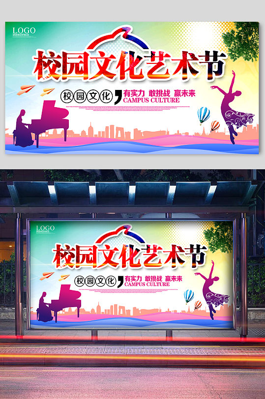 校園文化藝術(shù)節(jié)樹木校園文化活動(dòng)展板學(xué)校舞臺(tái)背景