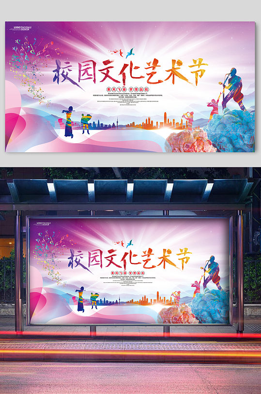 校园文化艺术节光线校园文化活动展板学校舞台背景