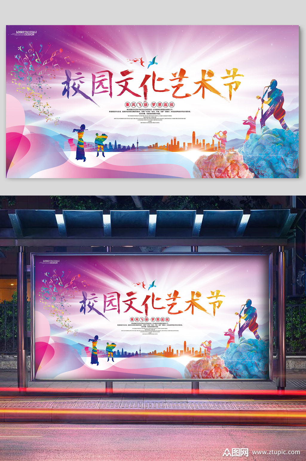 校园文化艺术节光线校园文化活动展板学校舞台背景素材