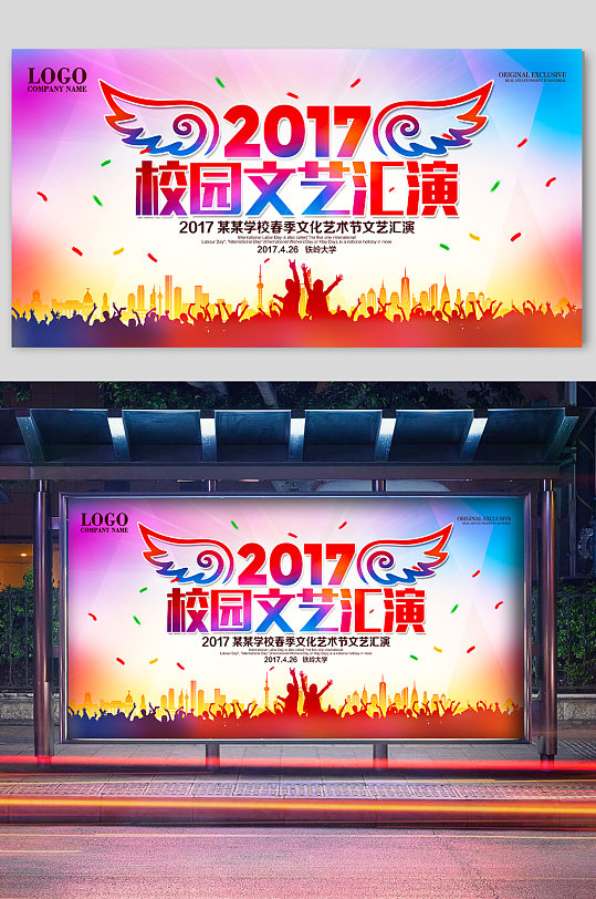 图片-文艺汇演活动海报设计素材-文艺汇演活动海报模板下载-众图网