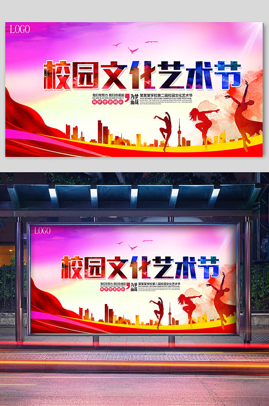 校园文化艺术节样式校园文化活动展板学校舞台背景