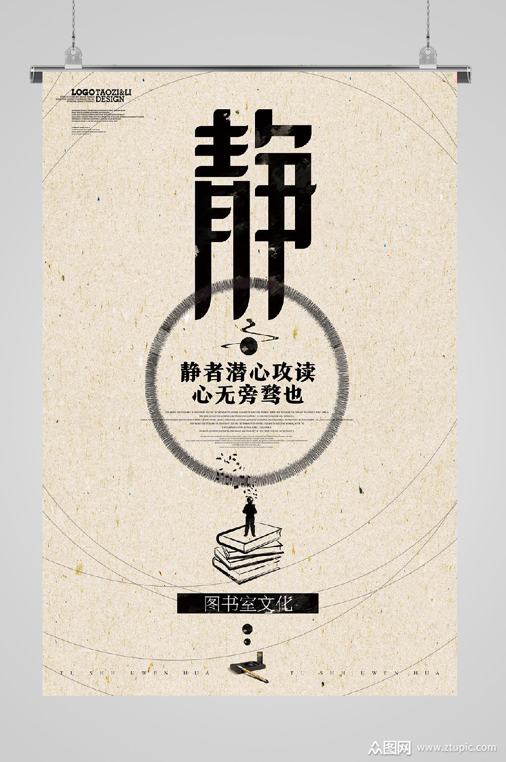 世界读书日海报静心