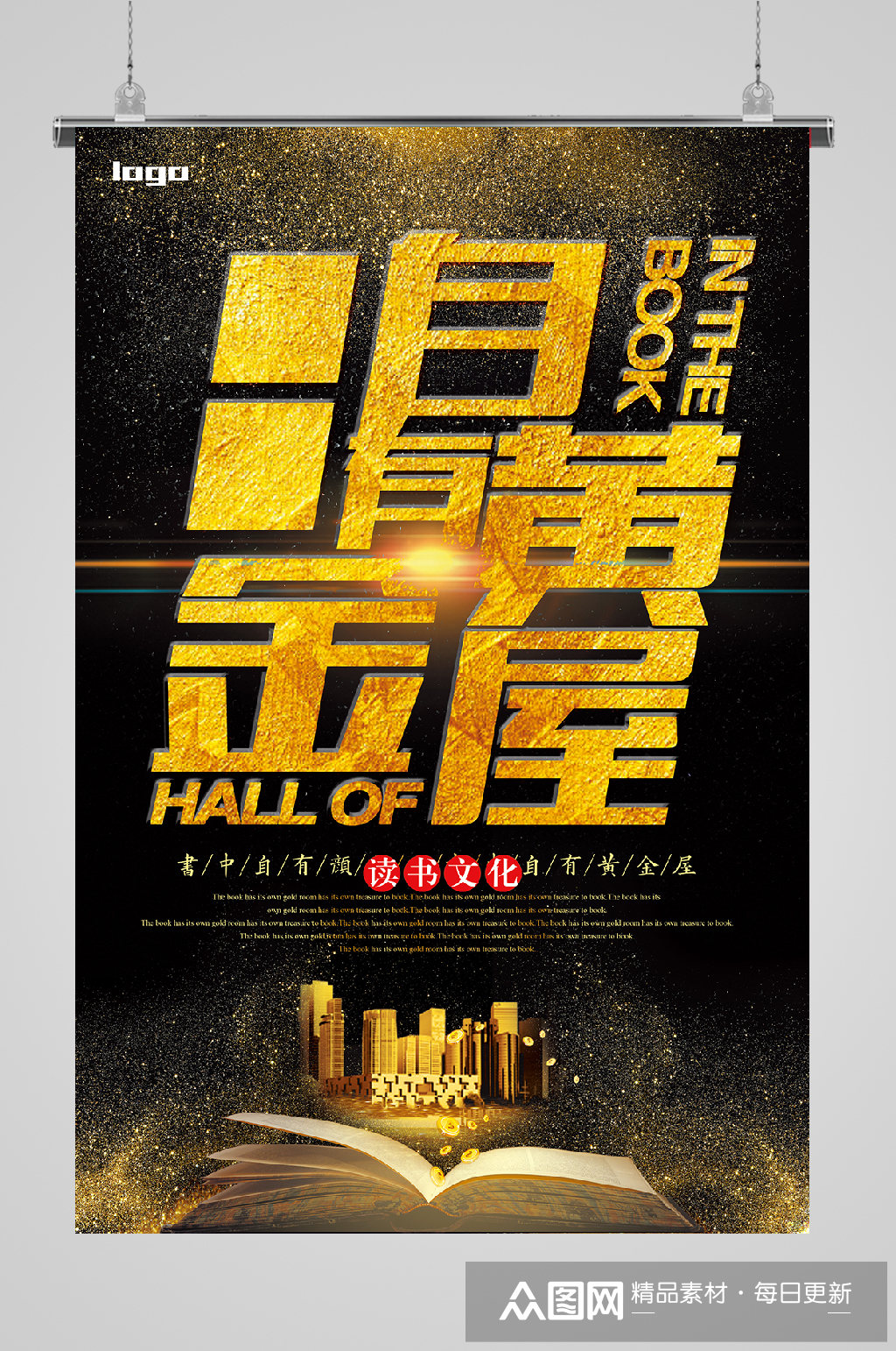 世界读书日海报黄金屋