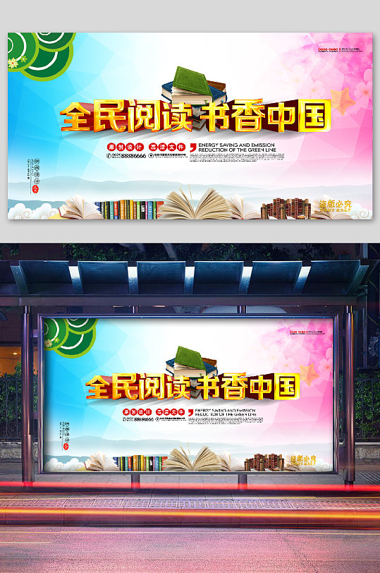世界讀書(shū)日海報(bào)全民閱讀