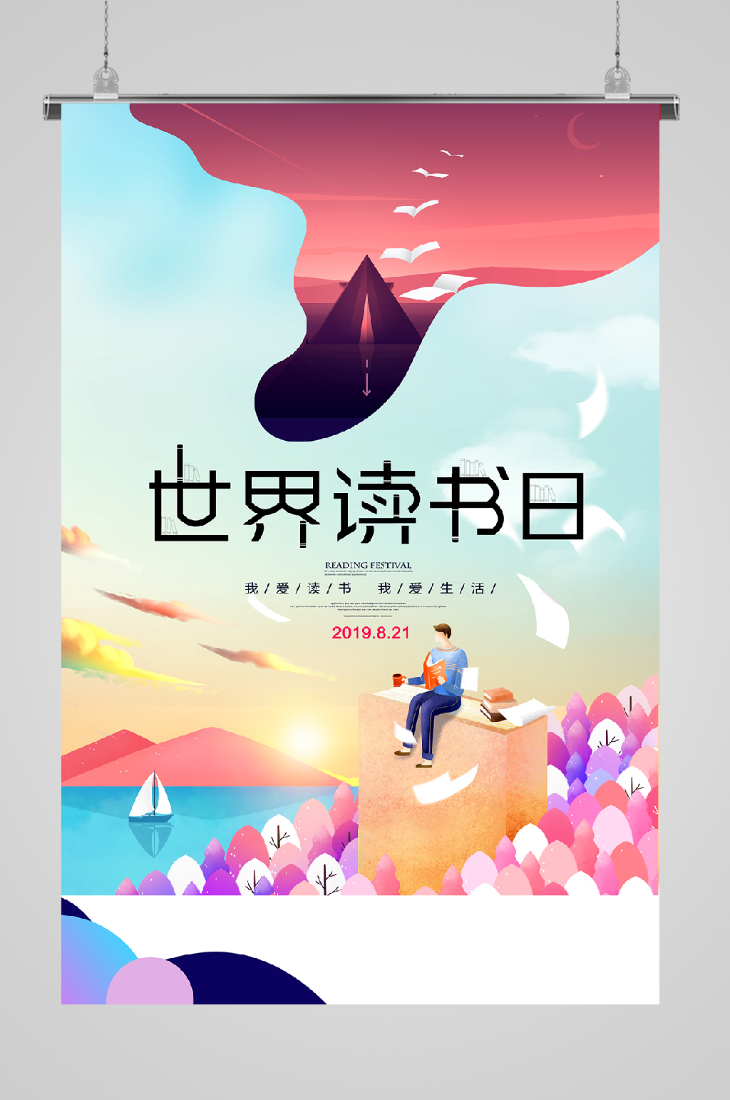 世界读书日海报卡通插画素材