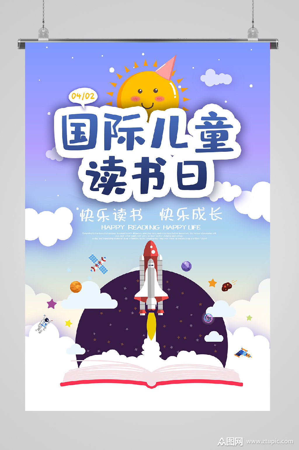 世界读书日海报国际儿童