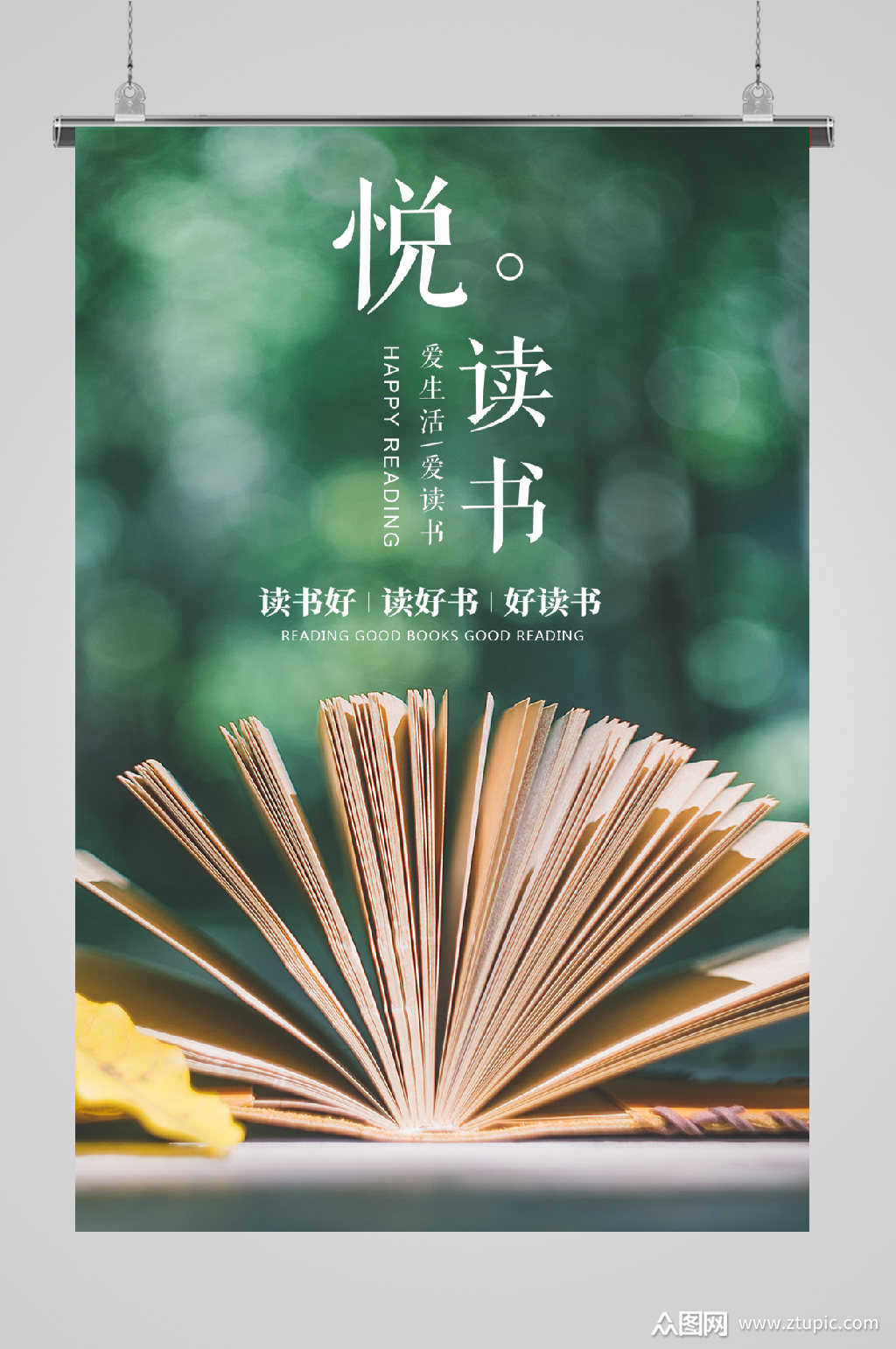 世界读书日海报悦读书