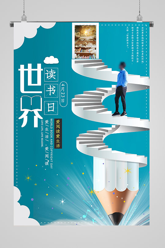 世界图书版权日图片-世界图书版权日素材下载-众图网