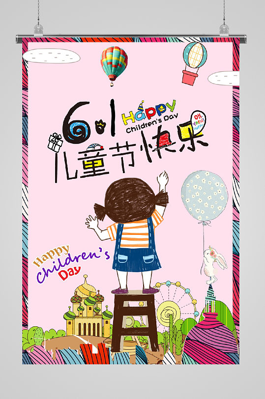 下载立即下载六一儿童节彩绘快乐海报立即下载彩绘儿童节艺术字矢量