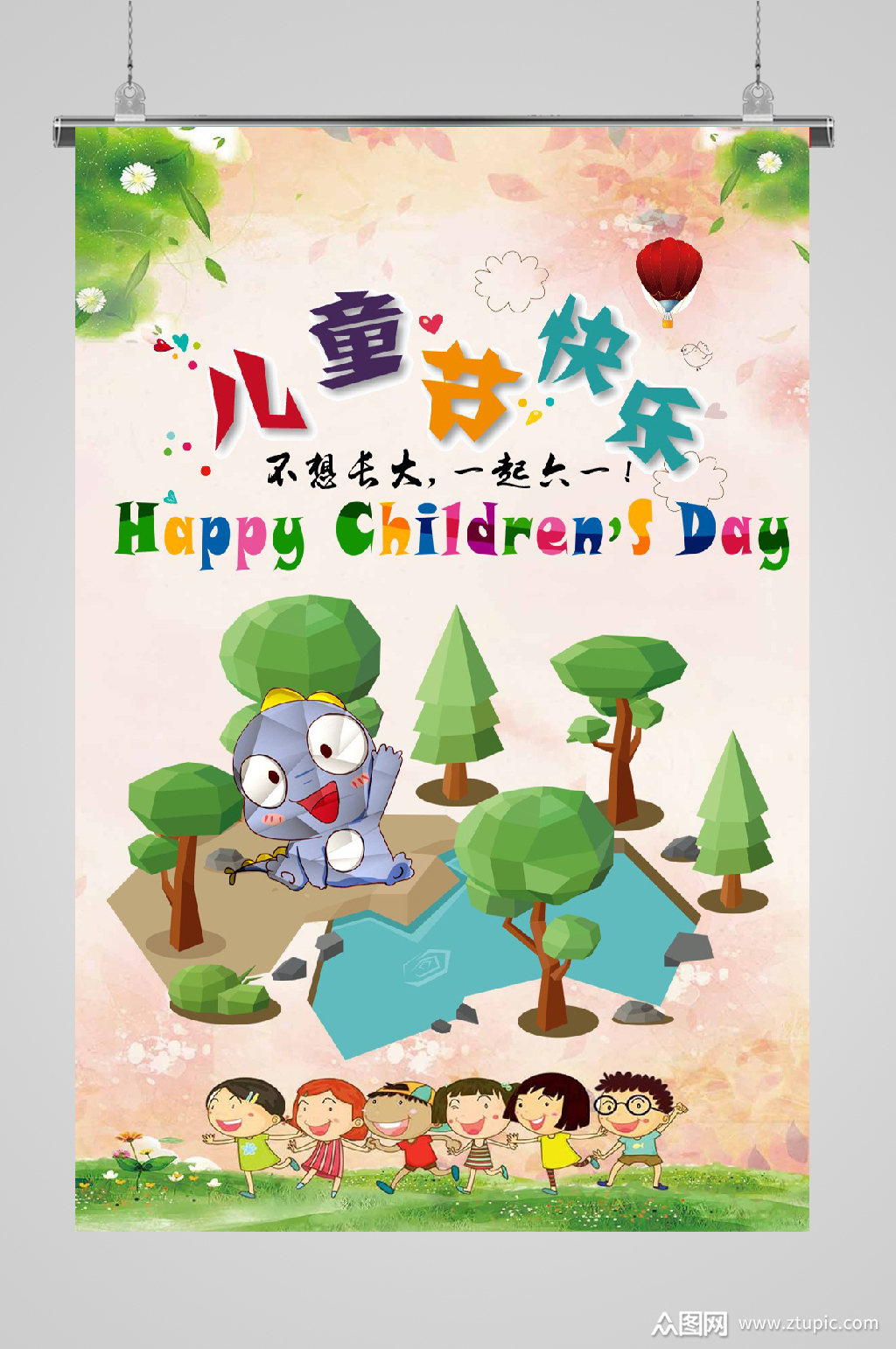 儿童节快乐宣传海报