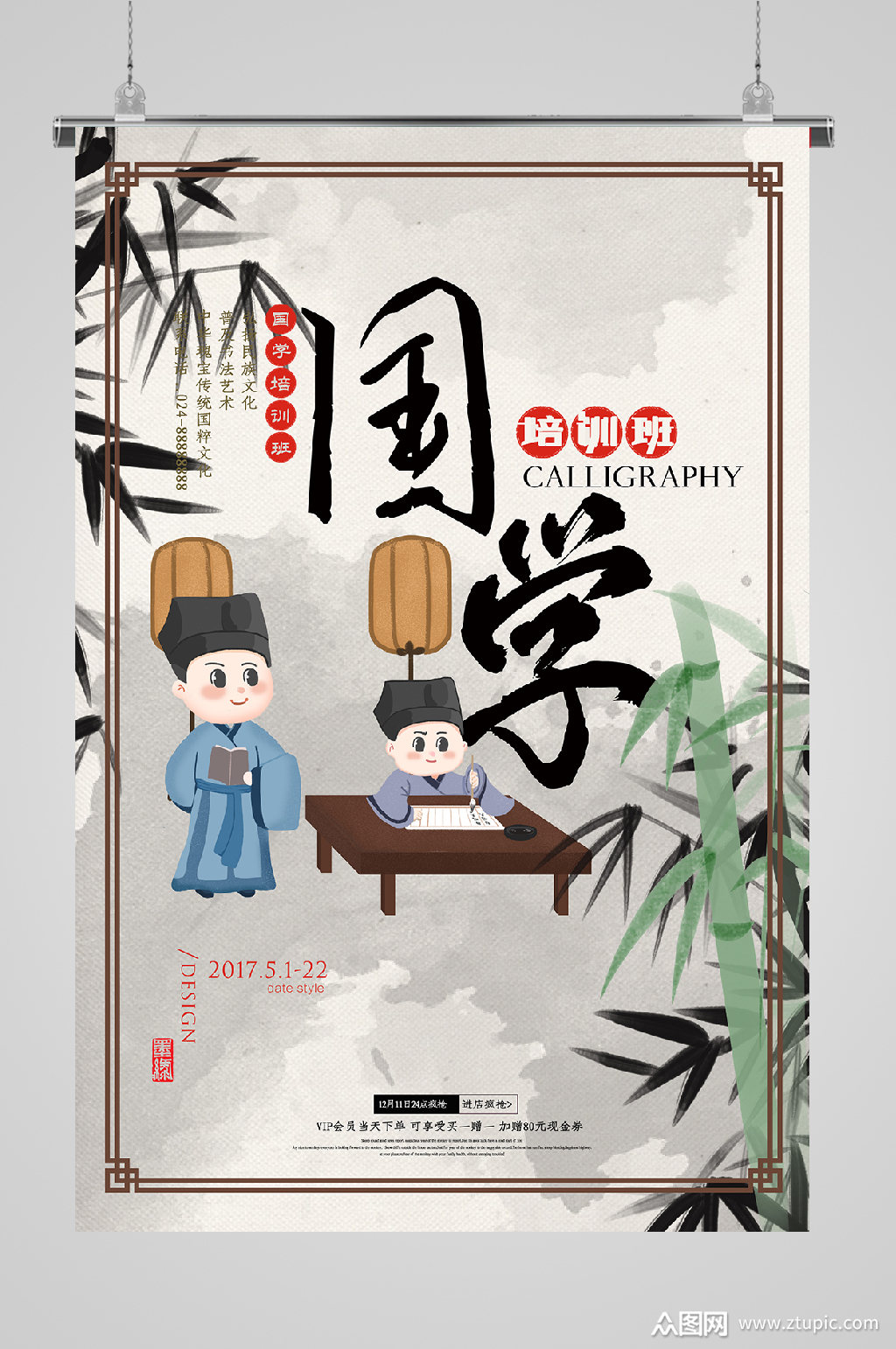 国学中国风宣传海报模板下载-编号395965-众图网