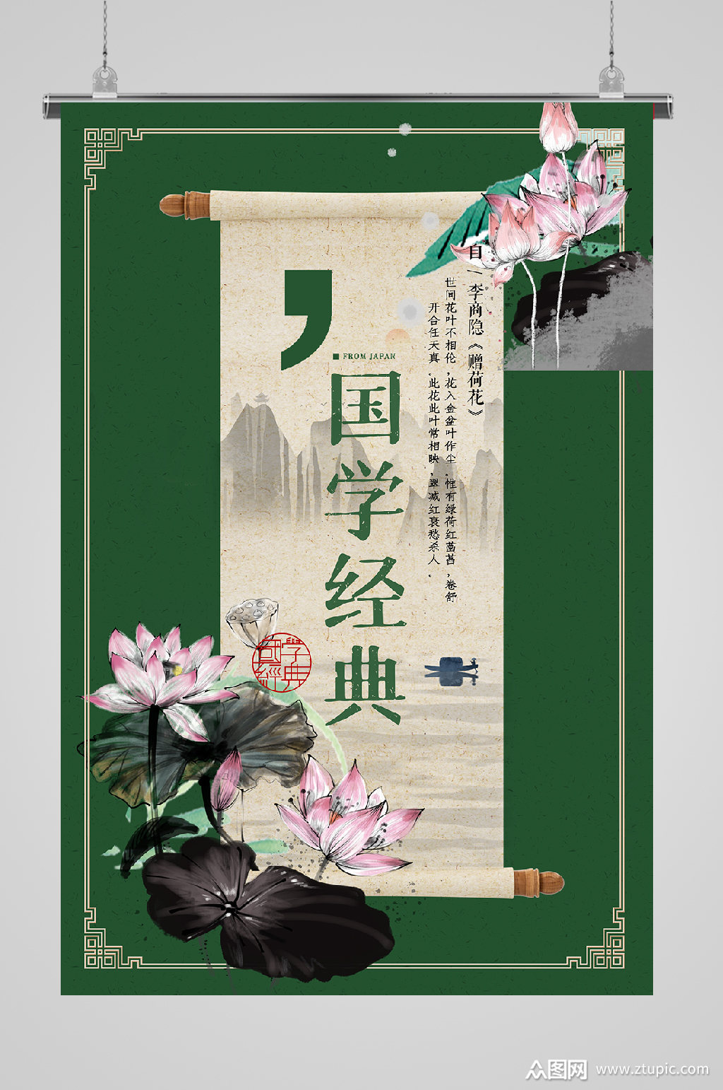 国学经典宣传海报素材