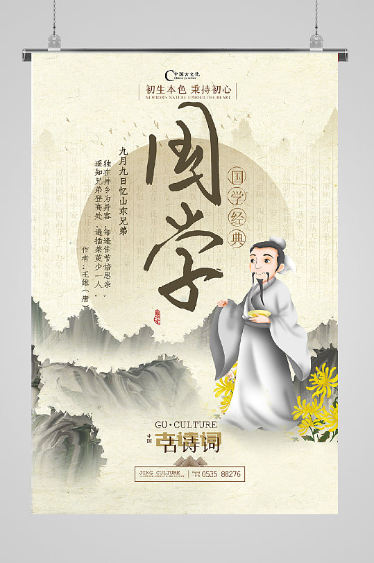 国学古人宣传海报