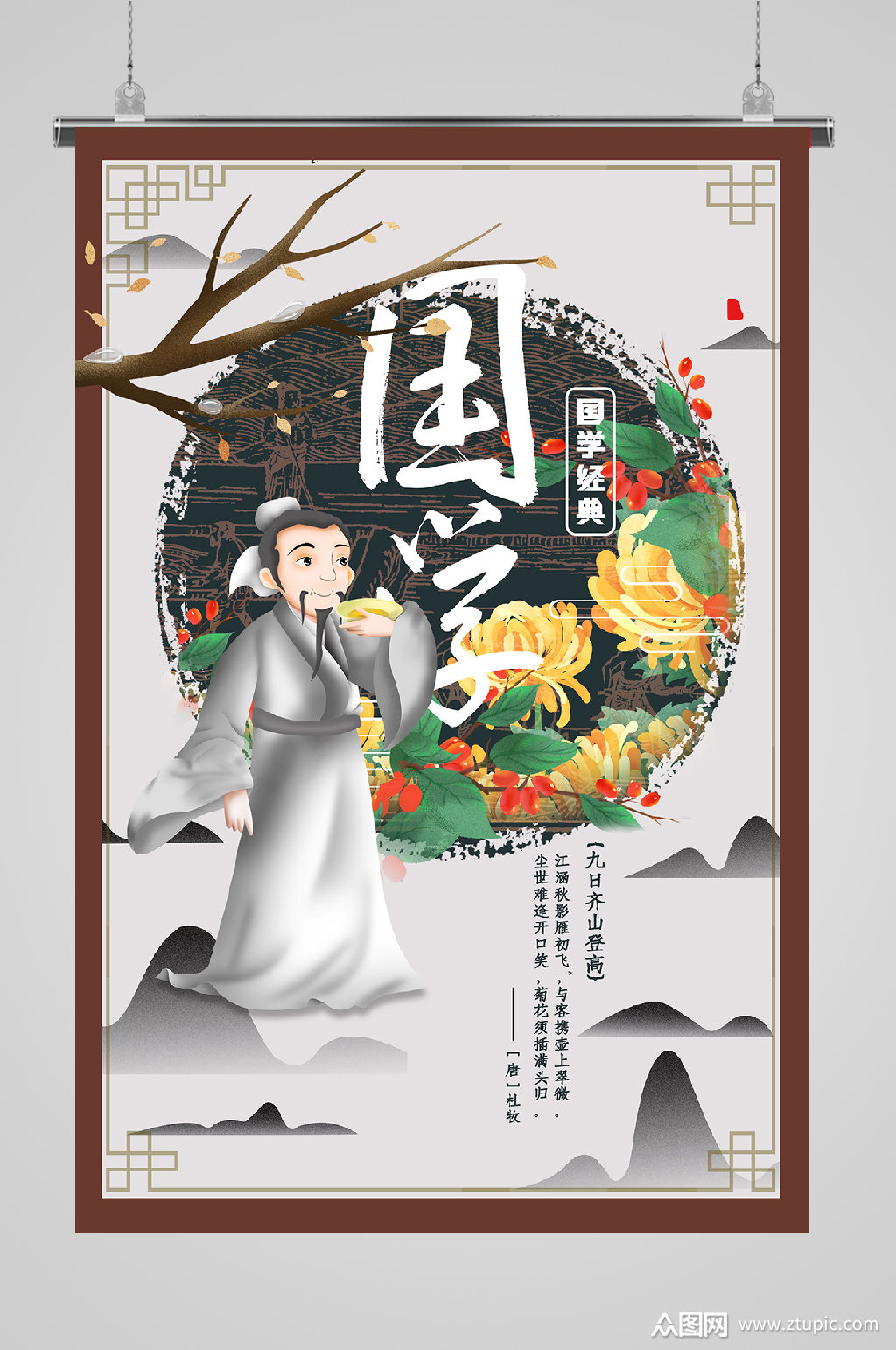 中国风国学宣传海报