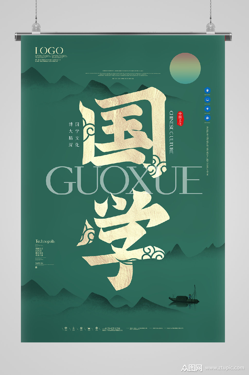 国学文化经典大气宣传海报