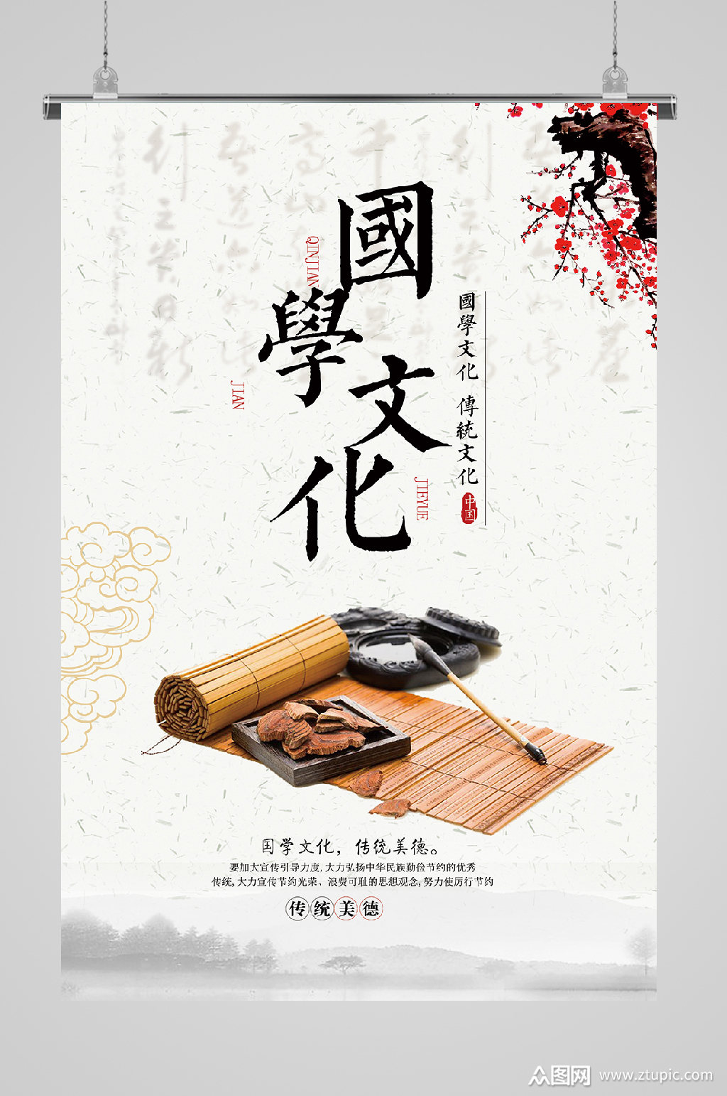 国学笔墨纸砚宣传海报模板下载-编号395925-众图网